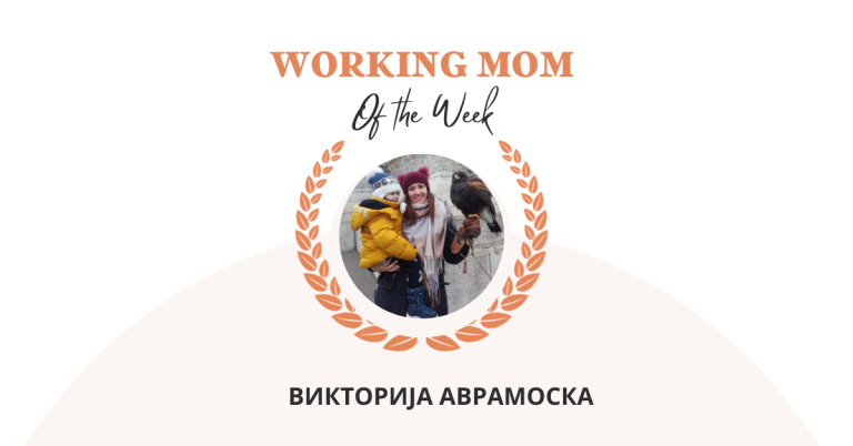 Working Mom на Неделата – Викторија Аврамоска